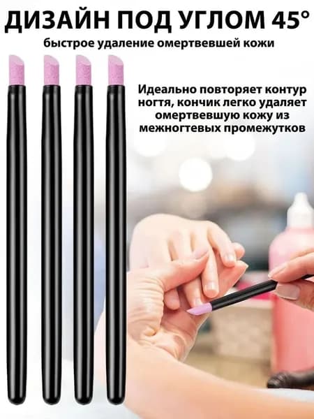 биокерамический карандаш для кутикулы 4 штуки черное