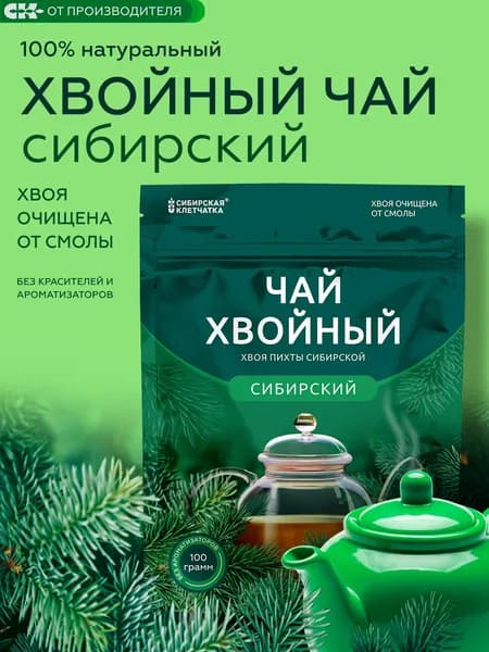 Хвойный чай "Сибирский", таежный 100гр