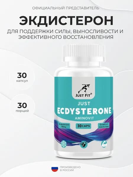 Just Fit Ecdysterone 30 капсул, Экдистерон в капсулах