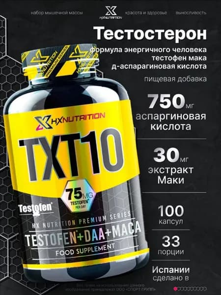 Тестостерон для мужчин, Тестобустер TXT 10 HX Nutrition Premium 100 капсул