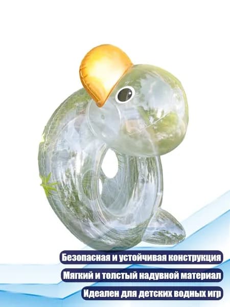 Детский надувной круг в виде динозавра, - Прозрачная утка