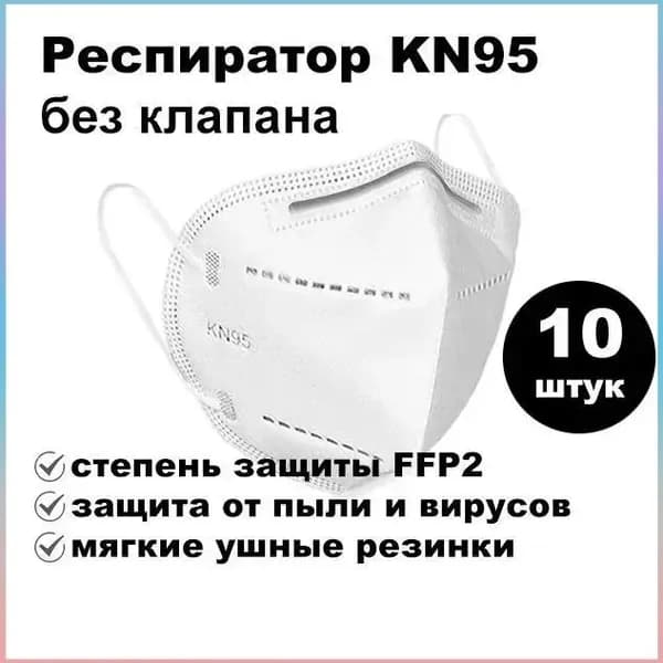 Фильтр для респиратора, маски, FFP2, размер Универсальный, 10 шт.