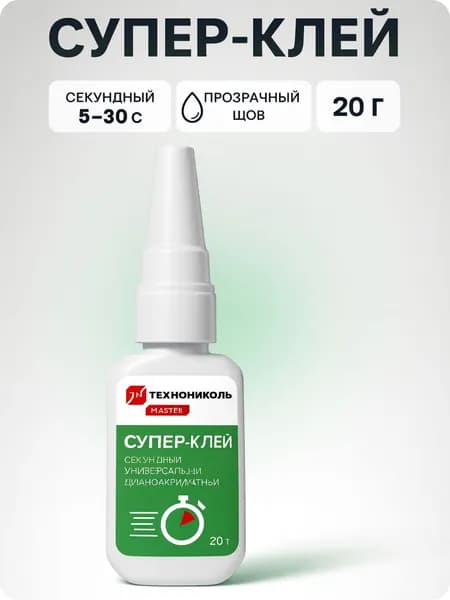 Супер-клей ТЕХНОНИКОЛЬ секундный 20 мл, прозрачный, цианоакрилат, универсальный клей для пластика, металла, резины, кожи, дерева, стекла, керамики и ПВХ