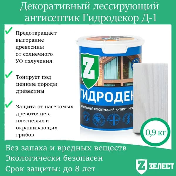 Зелест Гидродекор деревозащитный, Декоративный лессирующий антисептик с УФ фильтром "Морозный иней", 0,9 кг