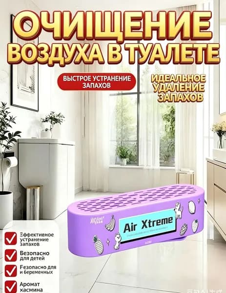 Поглотитель запахов для комнаты устранение запаха мочи и старости