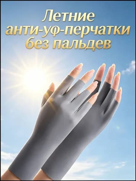 Перчатки для рыбалки, 1 пара