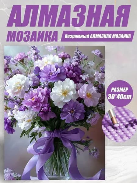 Мозаика 5D с цветочным мотивом, настенное панно без рамы