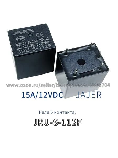 2шт. JRU-S-112F 12VDC/15A, реле 5 контакта