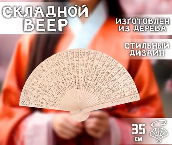 Веер складной деревянный / Веер бамбуковый, 20,5 см.