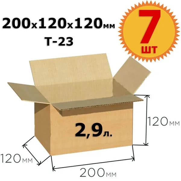 Картонная коробка для хранения, упаковки товаров 20х12х12 см (Т23) - 7 шт. из гофрокартона 200х120х120 мм, объем 2,9 л.