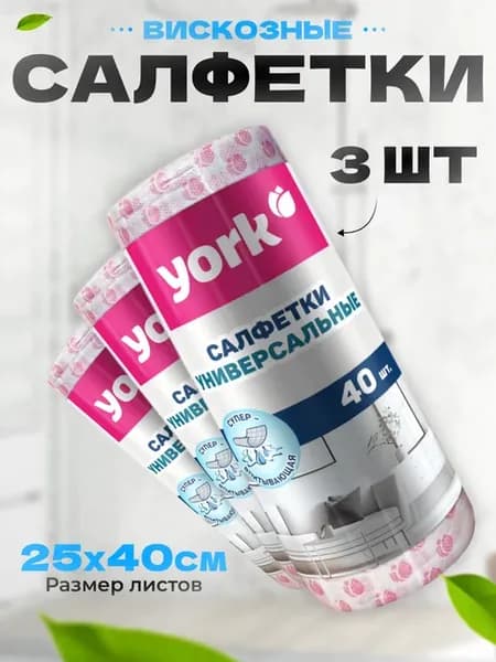Салфетки вискозные в рулоне 3 шт по 40 листов