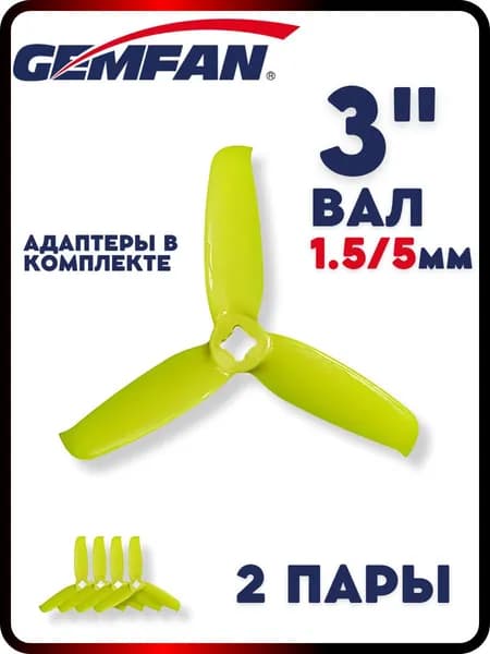 Пропеллеры для FPV дрона Gemfan Flash 3052, 3х лопастные, 2 пары, пропелллеры для квадрокоптера