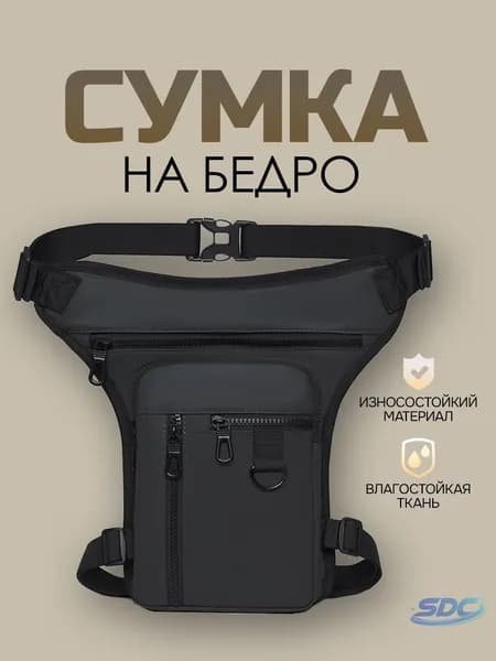 Сумка на пояс, тактическая