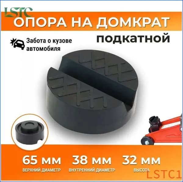 Аксессуары для домкрата - Подкладка, нагрузка до 2 т