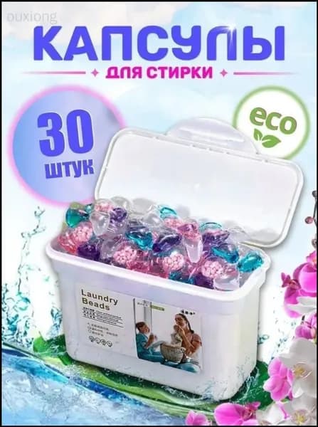 капсулы для стирки/Капсулы для стирки белья ECO, 5в1Без коробки