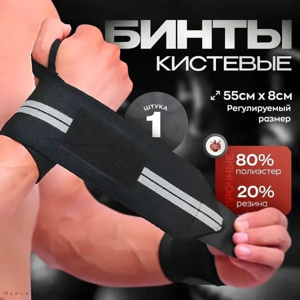 Защита запястья, размер: 53-55