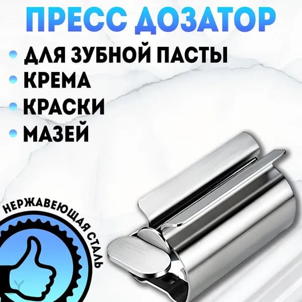 Дозатор для зубной пасты, 1 шт