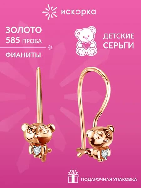 Серьги золотые детские 585 пробы с фианитами, мишки