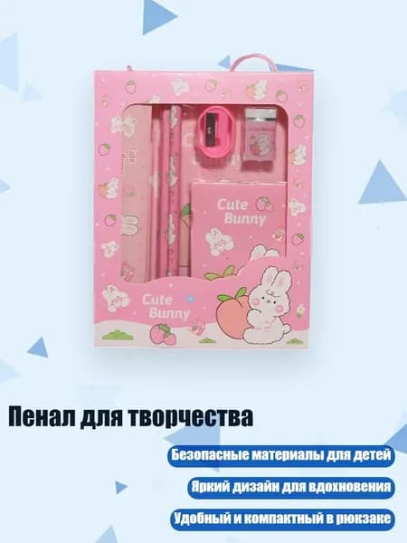 Пенал для творчества, Розовый