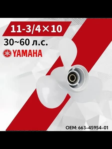 Винт для лодки для Yamaha 40-60 л с сиреневый