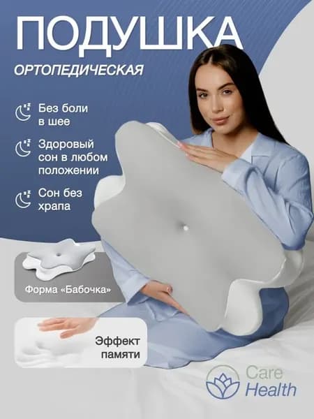 Ортопедическая подушка для сна большая