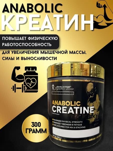 Креатин Kevin Levrone Anabolic Creatine 300 гр