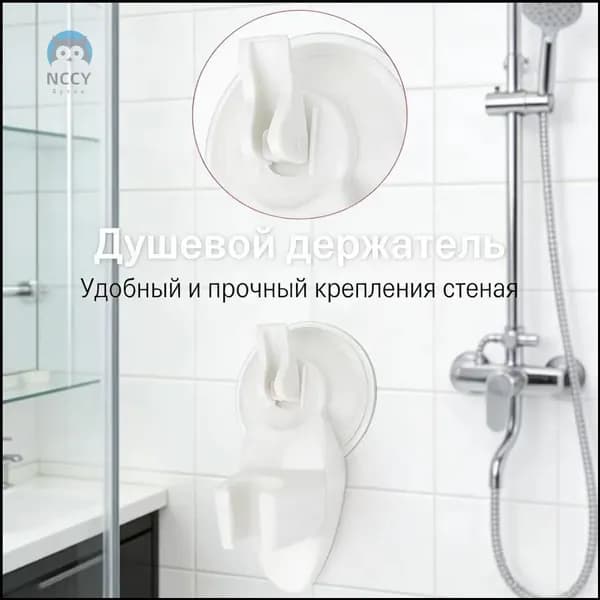 Качественный настенный держатель для душевой лейки на присоске, молочный