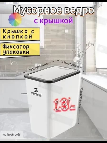 Мусорное ведро напольное, 13 л, пластиковое, белое
