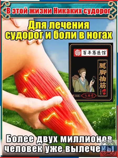 Судорогинум таблетки от судорог в ногах. Быстрое избавление от мышечных спазмов и боли в икрах! Натуральный состав. Верните легкость движений!