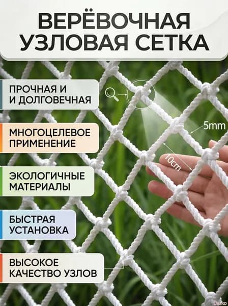 Заградительная сетка узловая веревочная, противоаварийная, защитная, спортивная, белая, ячейка 100x100 мм,Ширина изделия 3 метра, длина 1 метр за штуку.