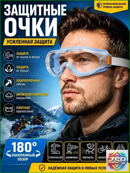 Очки защитные, цвет: Прозрачный, 1 шт.