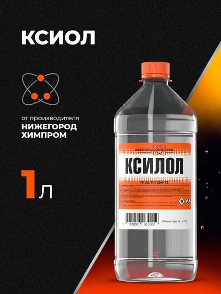 Ксилол 1 л НижегородХимПром