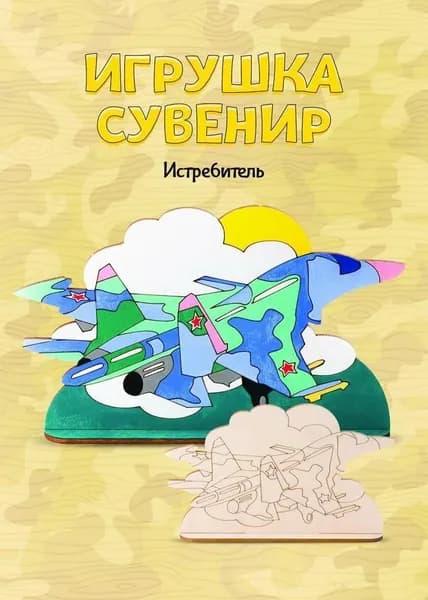 Набор для творчества LORI Роспись по дереву Игрушка-сувенир Истребитель