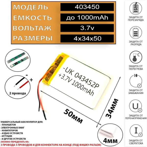 Аккумулятор 1000mAh для видеорегистратора 3.7v 2 провода (батарея на видеорегистратор универсальная)