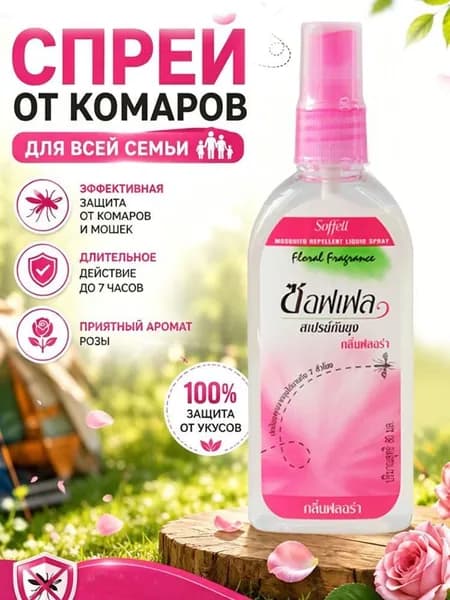 Средство от насекомых/1 флакон портативного спрея от комаров для использования на природе