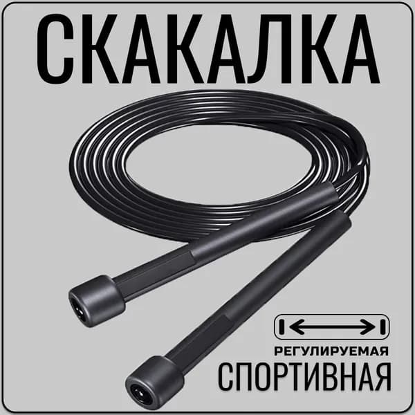 Скакалка для фитнеса спортивная UNIT черная