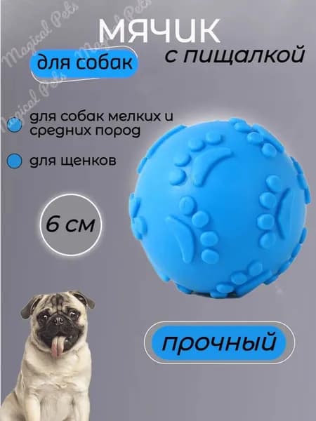 Мяч для собак с пищалкой 6см