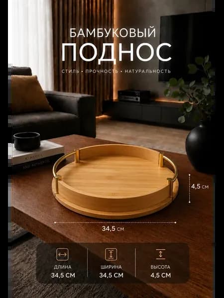 Поднос деревянный