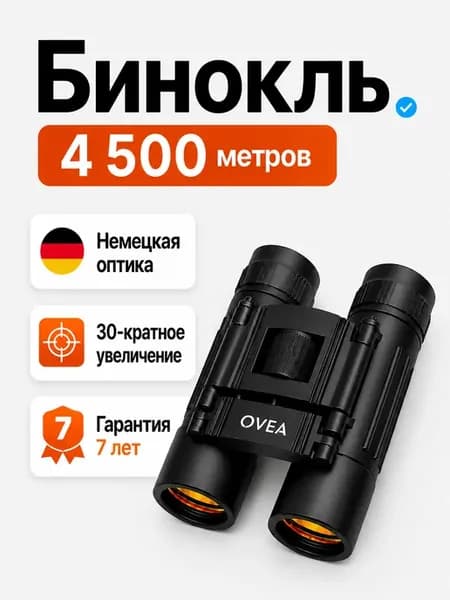 Бинокль профессиональный мощный