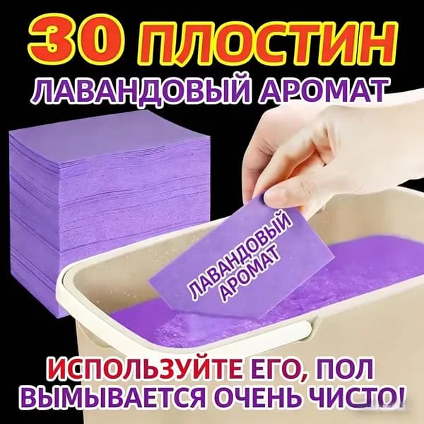 Чистящие таблетки для пола, чистящее средство