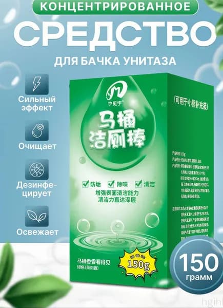 Чистящее средство для ванной и туалета от налета