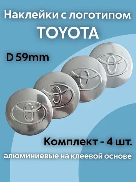 Наклейки с логотипом Тойота Toyota 59 mm