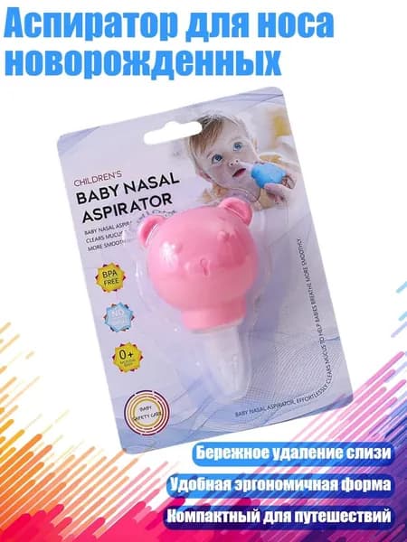 Аспиратор для носа новорожденных, Розовый