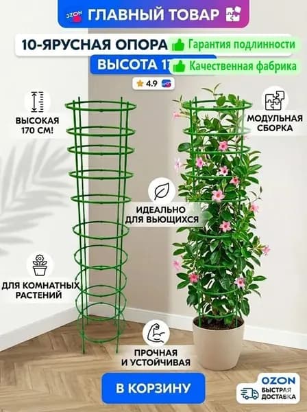 Подставка для цветов,170 см х 170 см
