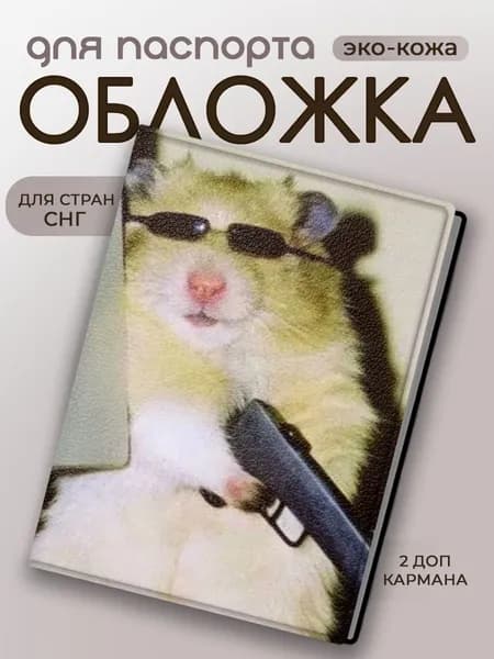 Обложка для паспорта
