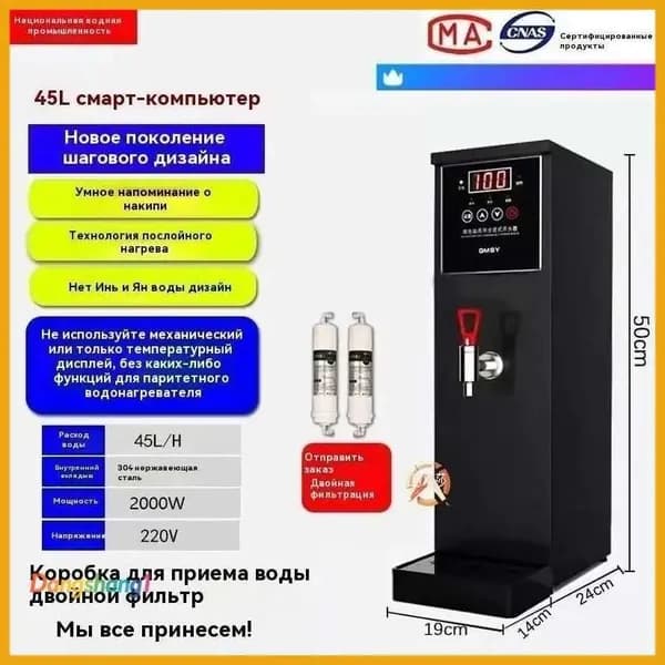 Кипятильник электрический большой COUSC KSJ-045, проточный 40L/H