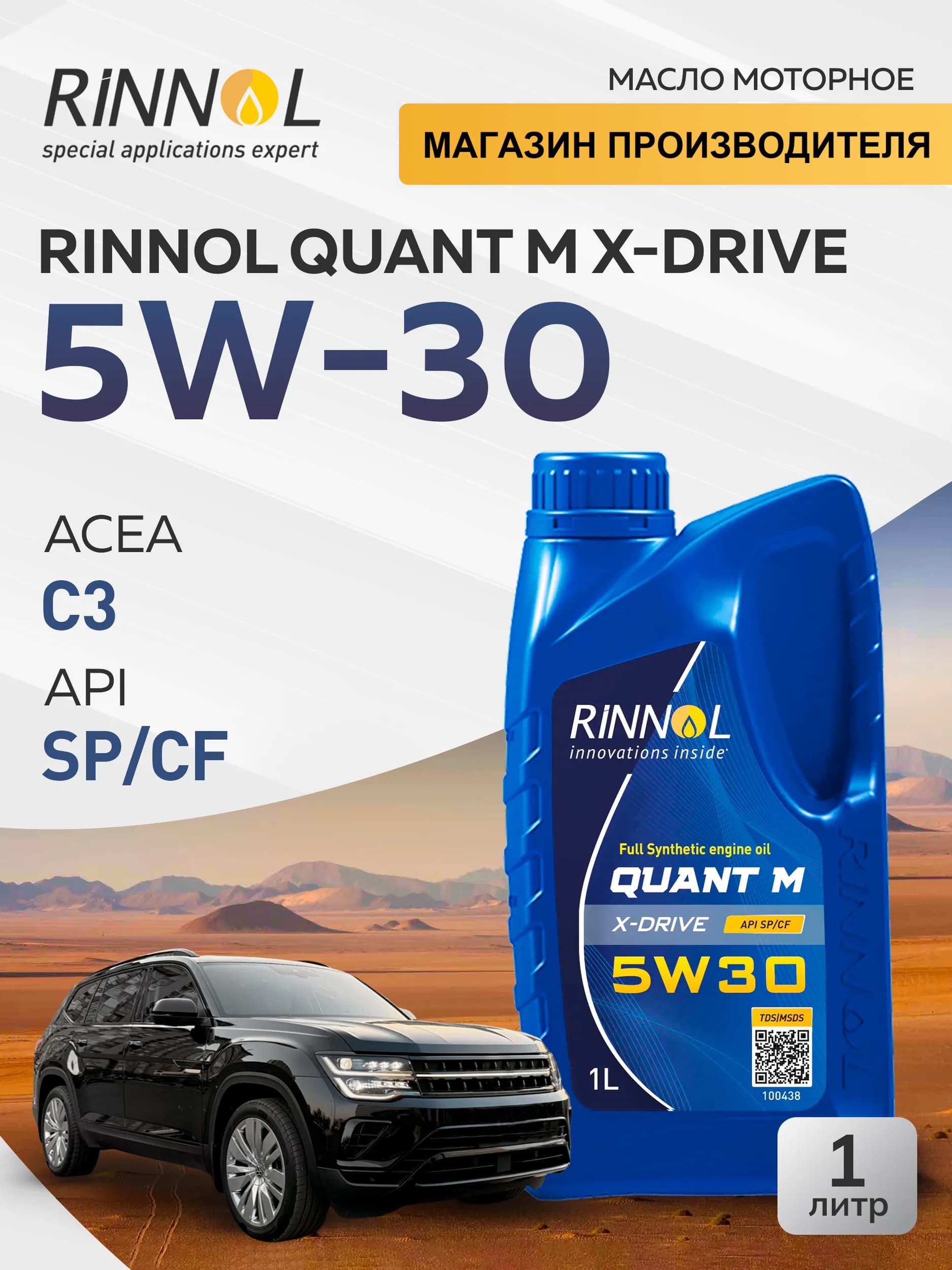 RINNOL QUANT М X-DRIVE 5W-30 Масло моторное, Синтетическое, 1 л