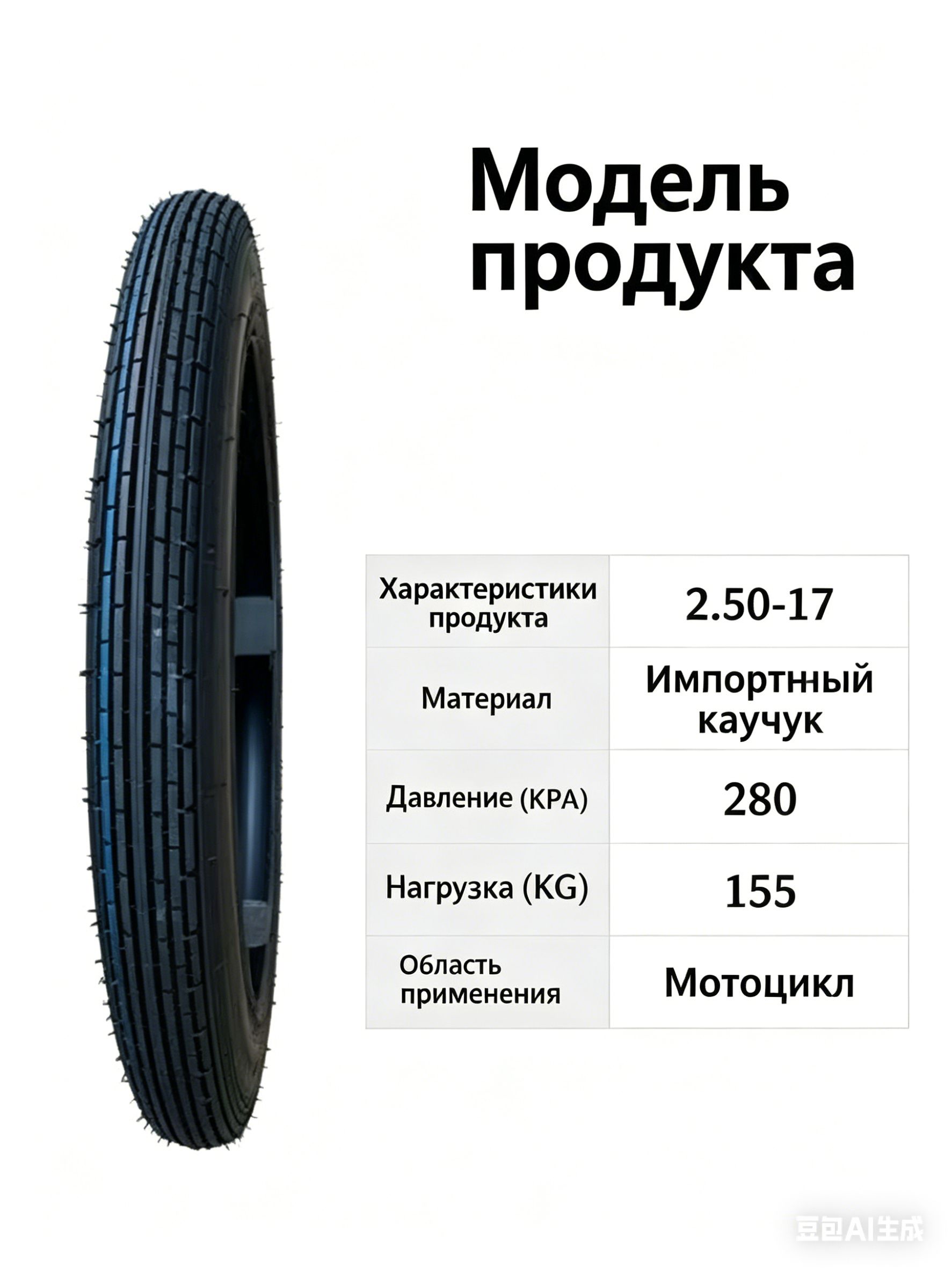 Мотошины 2.50/ R17 Мотошины Мотошины  2.50/R17