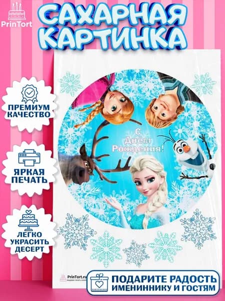 Сахарная картинка printort холодное сердце для торта на день рождения девочки, съедобное украшение
