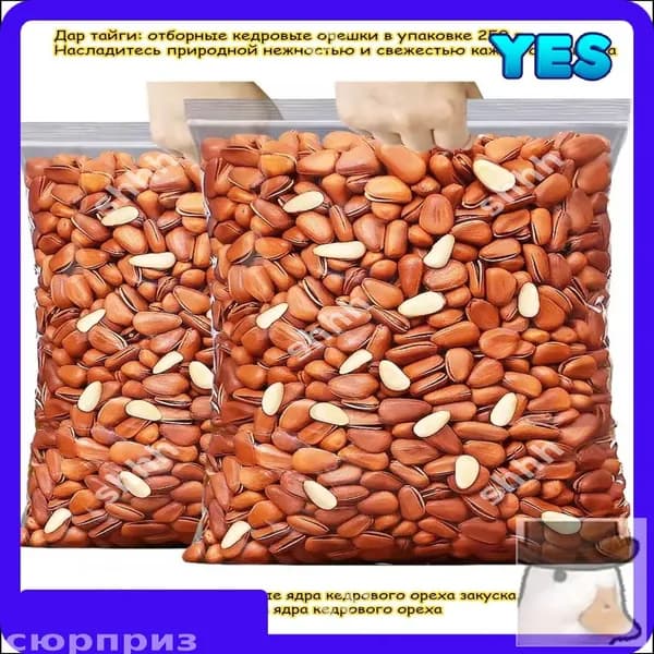 Отборные качественные ядра кедрового ореха закуска, 250 г/пакет. Свежие и натуральные ядра кедрового ореха, вкусные орехи, сладость к послеобеденному чаю, лёгкий перекус, ореховая закуска